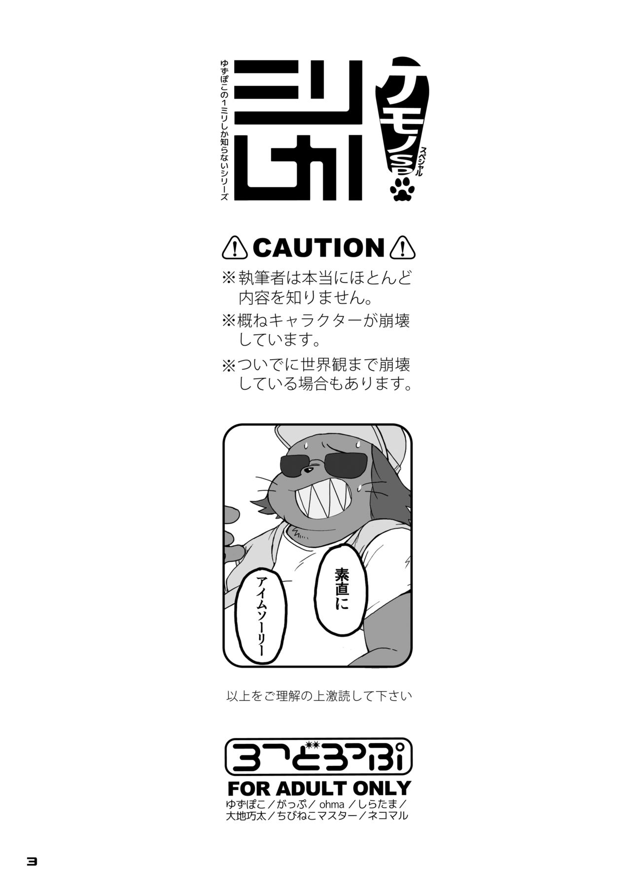 Yuzupoco no 1 milli mo Shiranai Series Kemono SP page 2 full