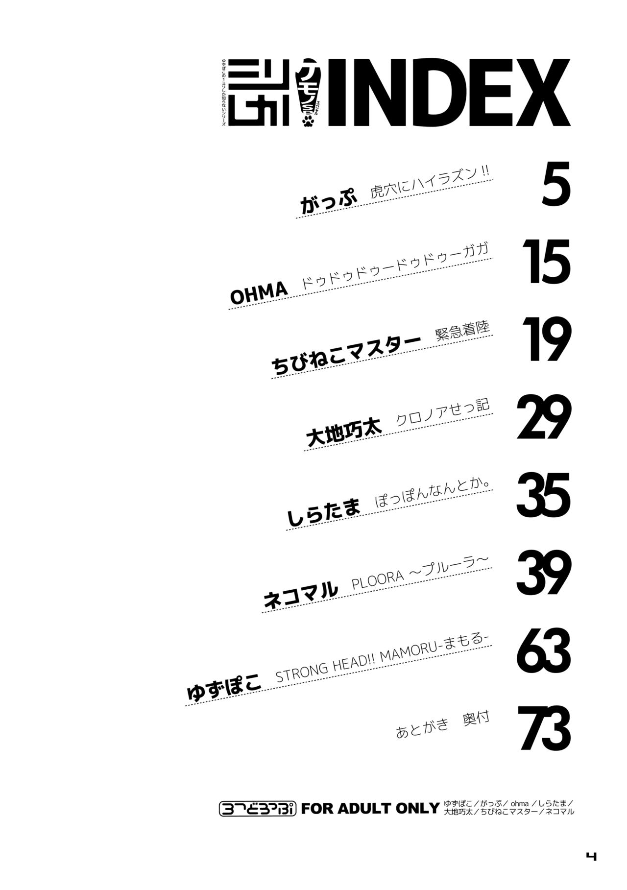 Yuzupoco no 1 milli mo Shiranai Series Kemono SP page 3 full