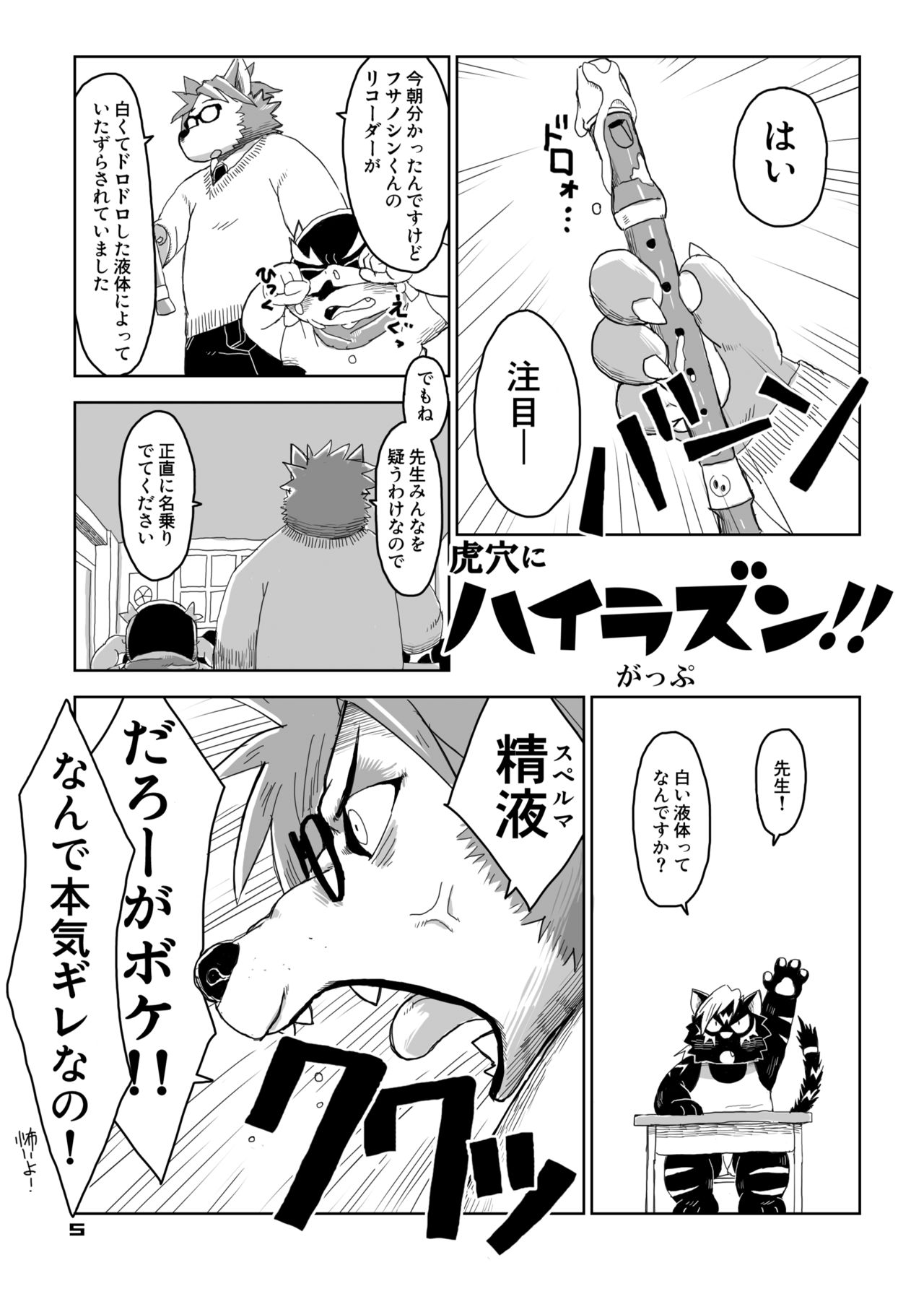 Yuzupoco no 1 milli mo Shiranai Series Kemono SP page 4 full