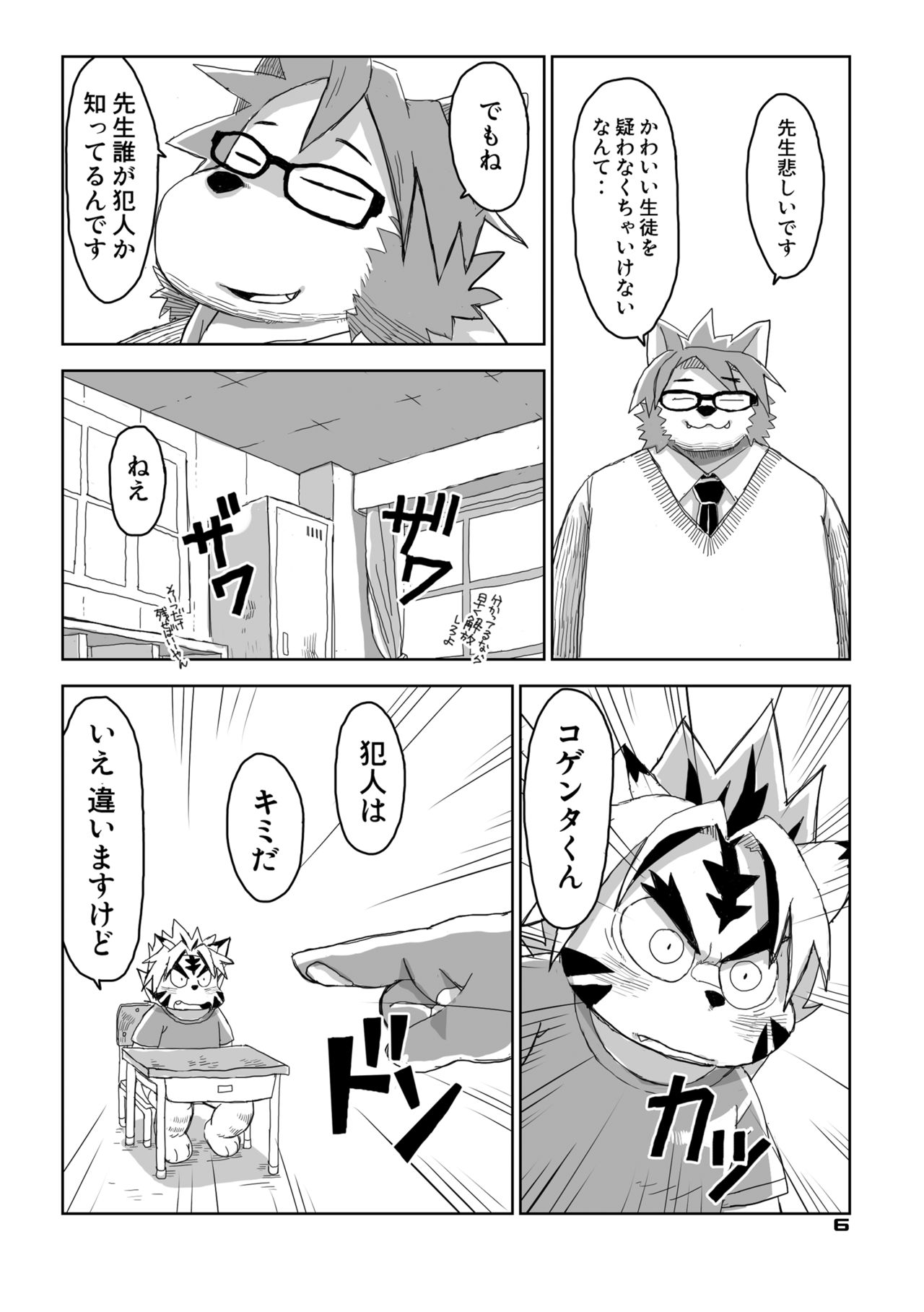 Yuzupoco no 1 milli mo Shiranai Series Kemono SP page 5 full