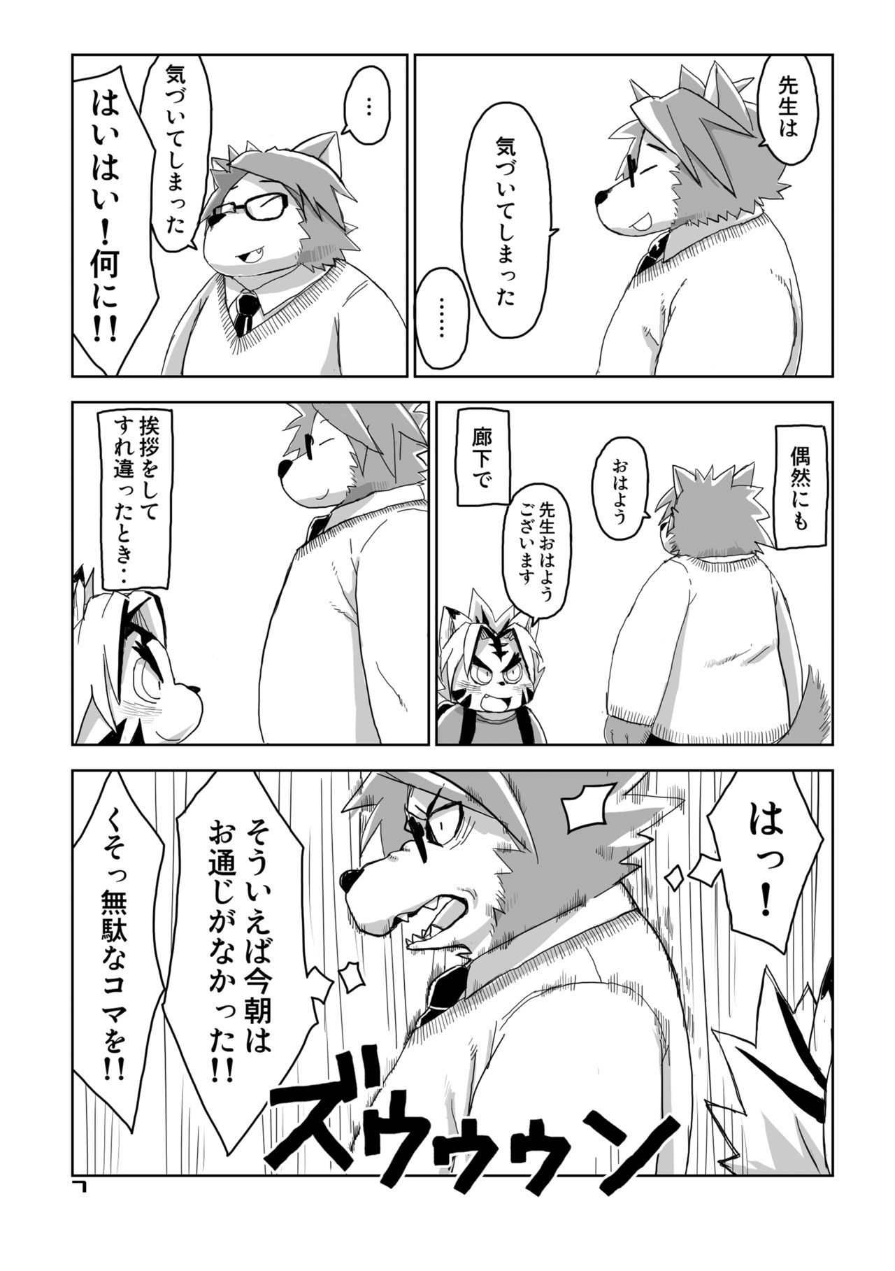 Yuzupoco no 1 milli mo Shiranai Series Kemono SP page 6 full