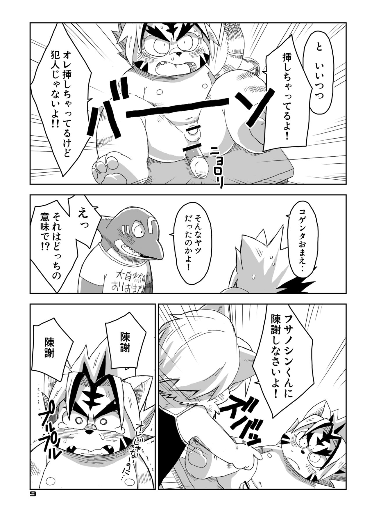 Yuzupoco no 1 milli mo Shiranai Series Kemono SP page 8 full