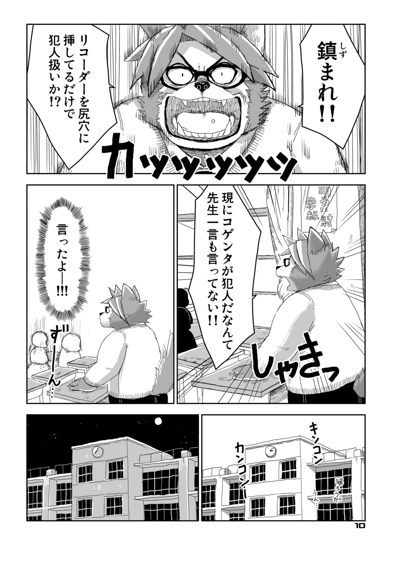 Yuzupoco no 1 milli mo Shiranai Series Kemono SP page 9 full