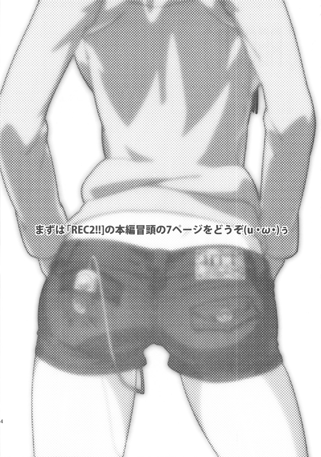 REC2!! PREVIEW page 3 full