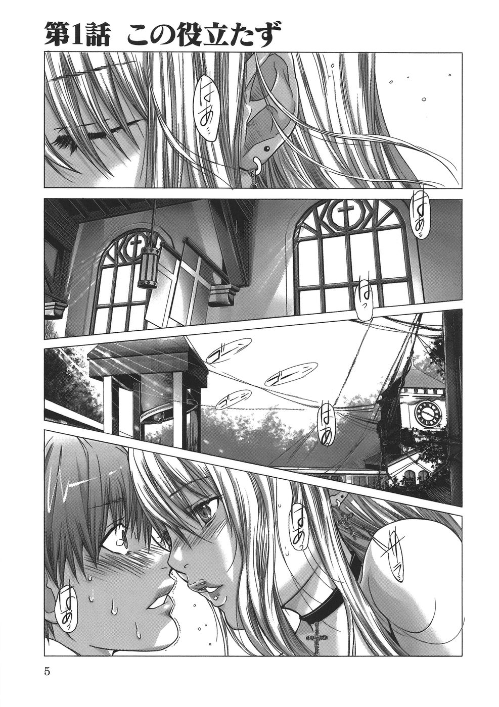 Holy Knight 1 page 9 full