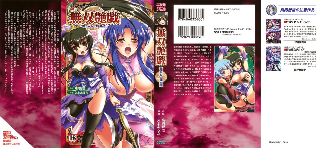 Musou Engi Otosareshi Ryuushiyouki | Fallen of the Peerless Princess General, an Erotic Fantasy page 2 full