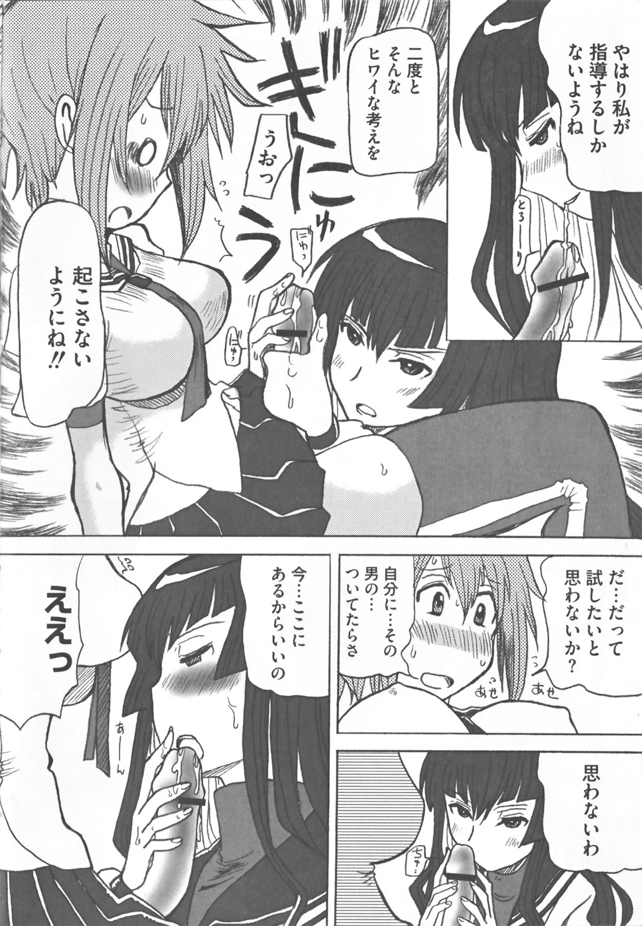 Kamp no ♂♀ Rankou page 8 full