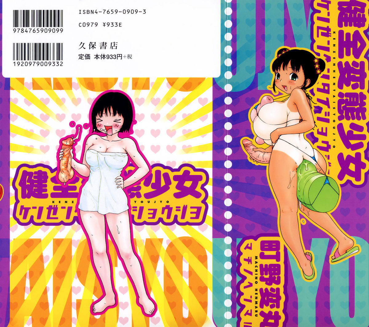 Kenzen Hentai Shoujo page 2 full