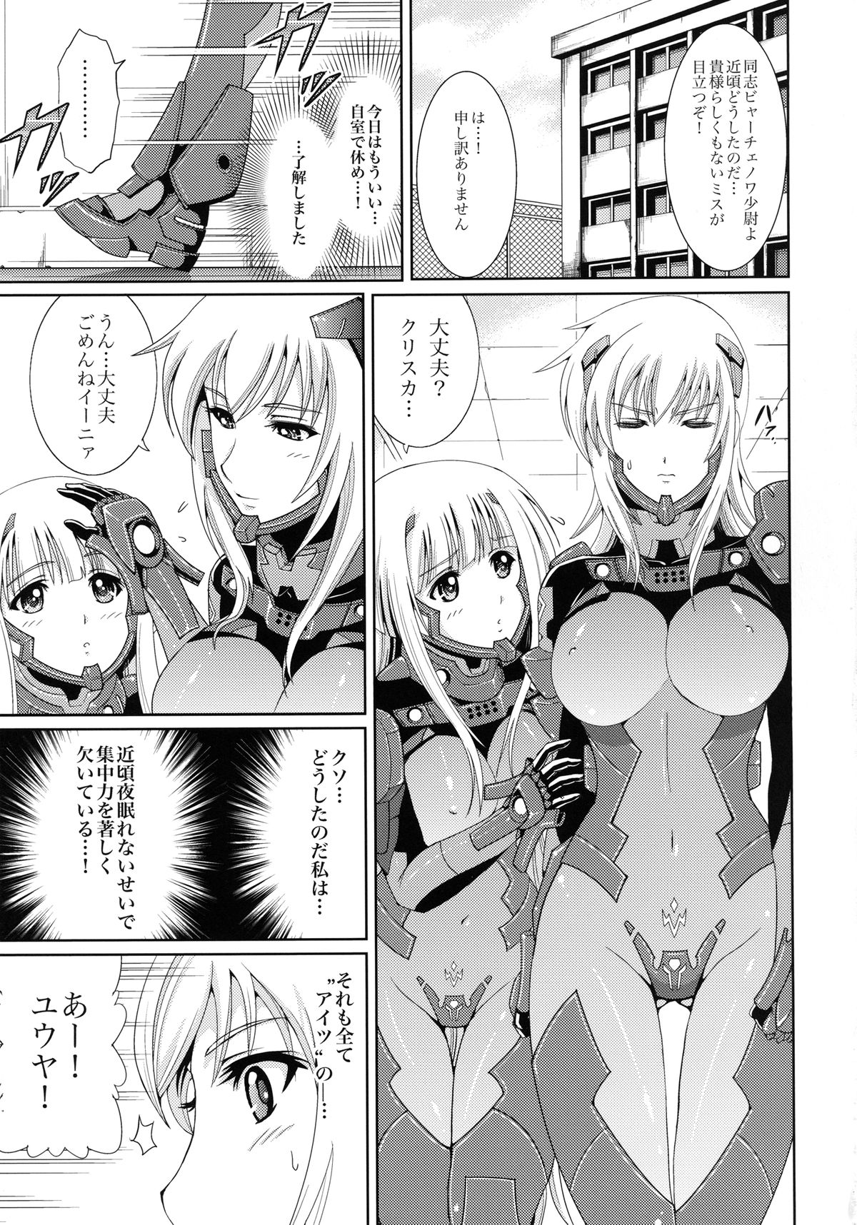 Gesshoku Kitan page 3 full