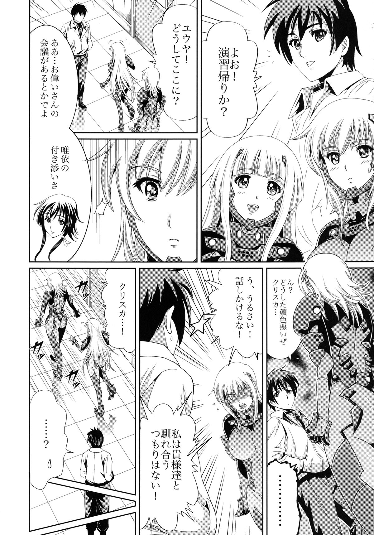 Gesshoku Kitan page 4 full