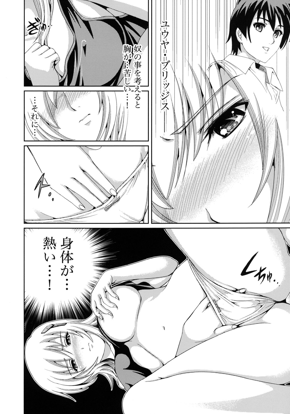 Gesshoku Kitan page 6 full