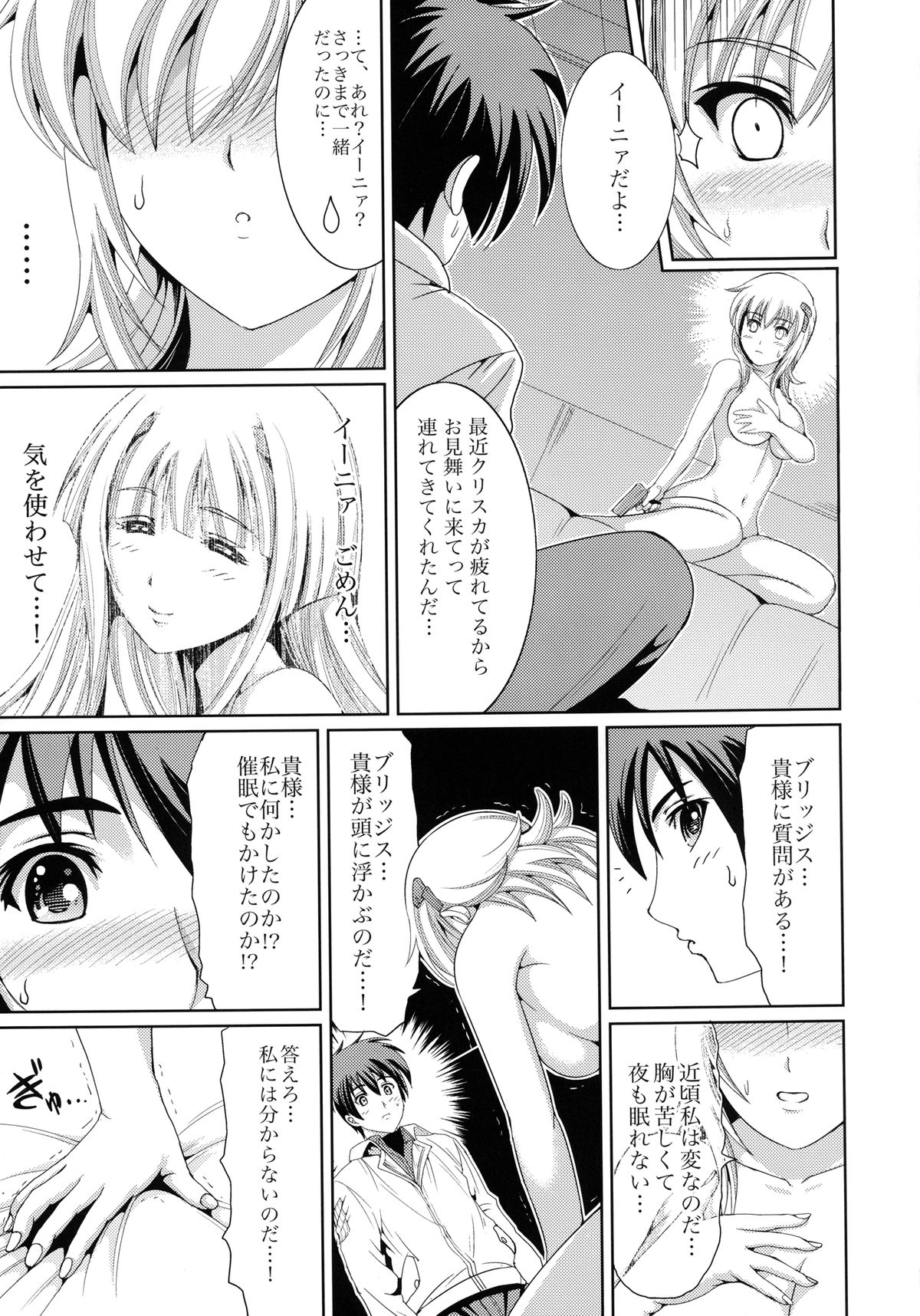 Gesshoku Kitan page 9 full