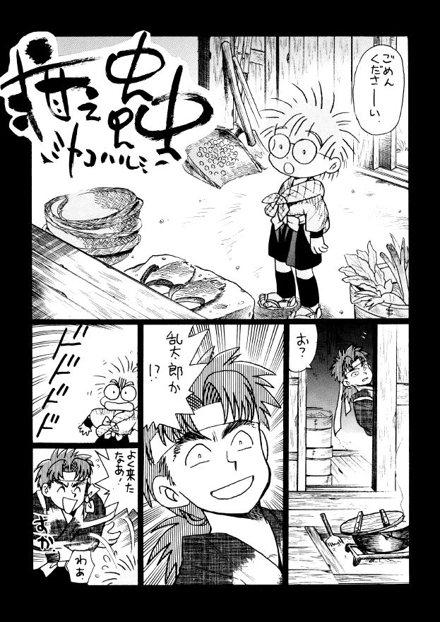 Harumi To  - Gokan Sora no Maki page 2 full