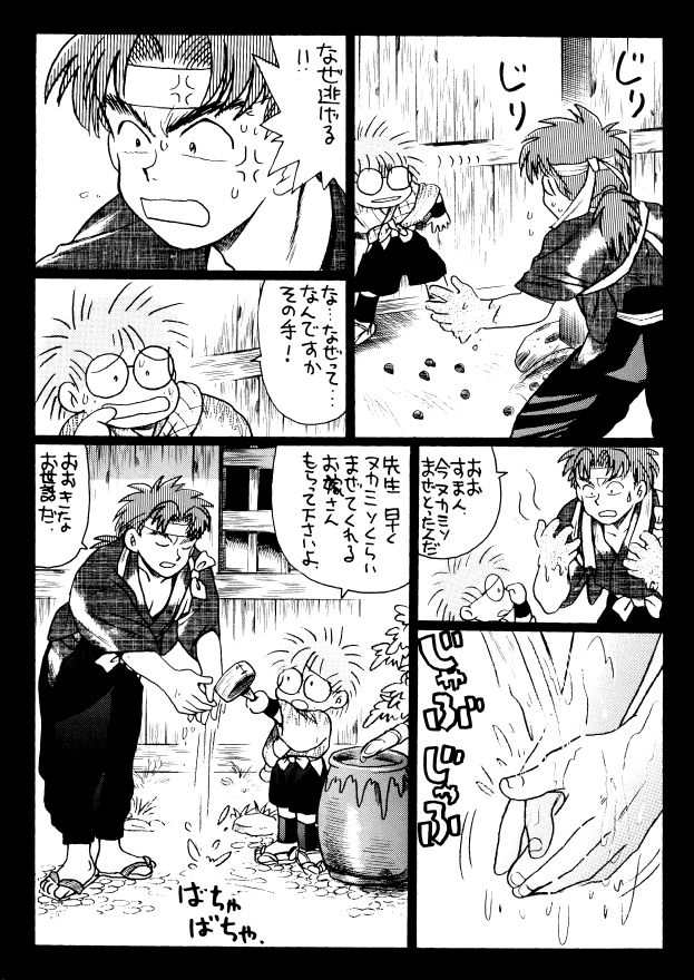 Harumi To  - Gokan Sora no Maki page 3 full