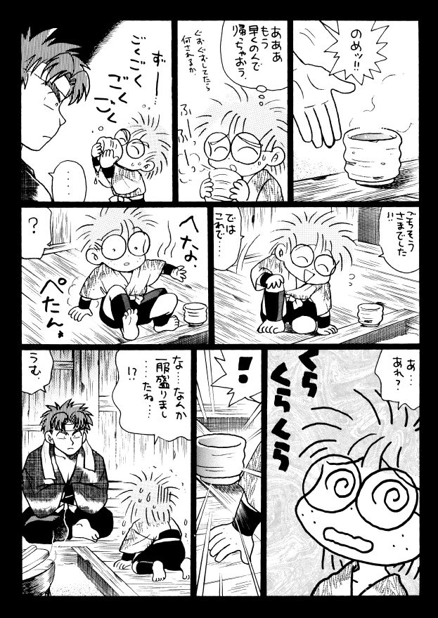 Harumi To  - Gokan Sora no Maki page 5 full