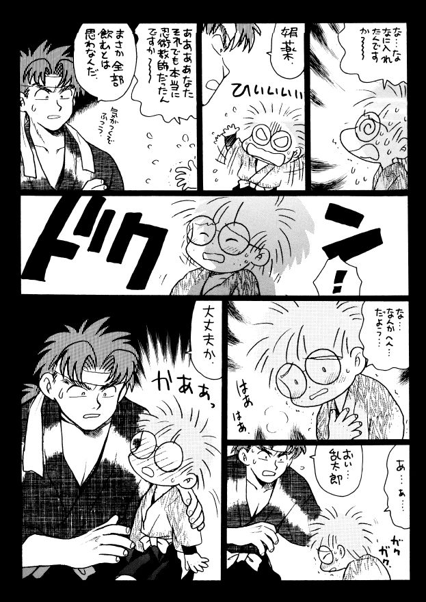 Harumi To  - Gokan Sora no Maki page 6 full
