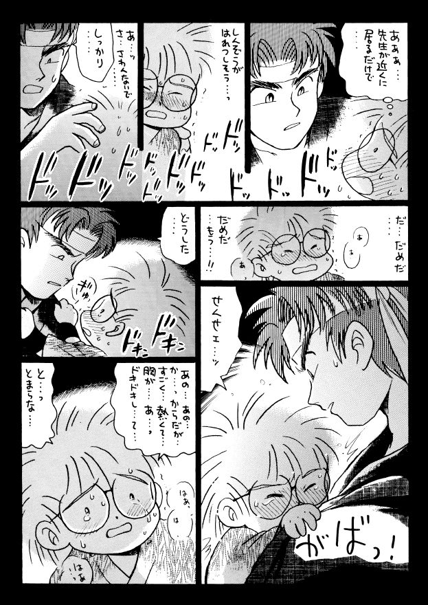 Harumi To  - Gokan Sora no Maki page 7 full