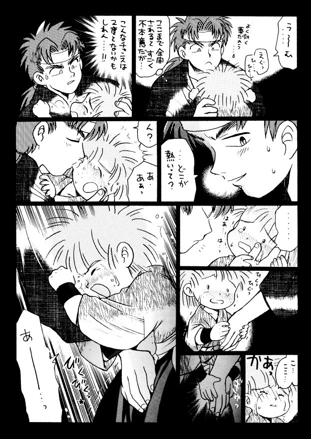 Harumi To  - Gokan Sora no Maki page 9 full