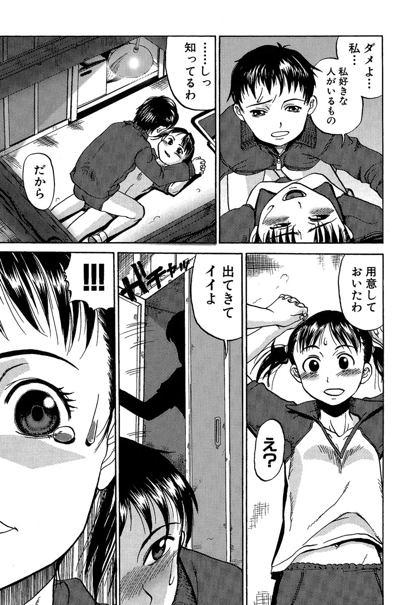 Soujuku Shojo page 10 full