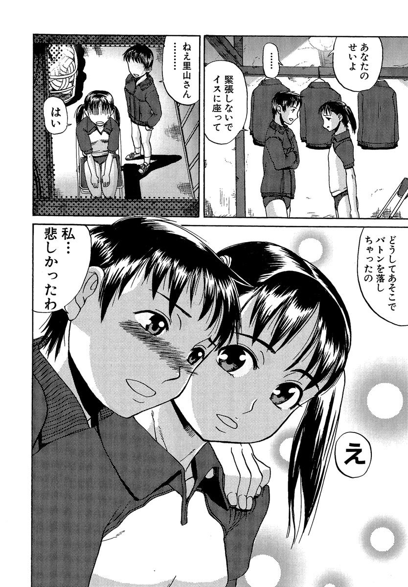 Soujuku Shojo page 8 full