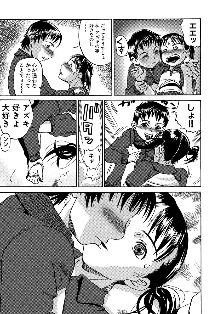 Soujuku Shojo page 9 full