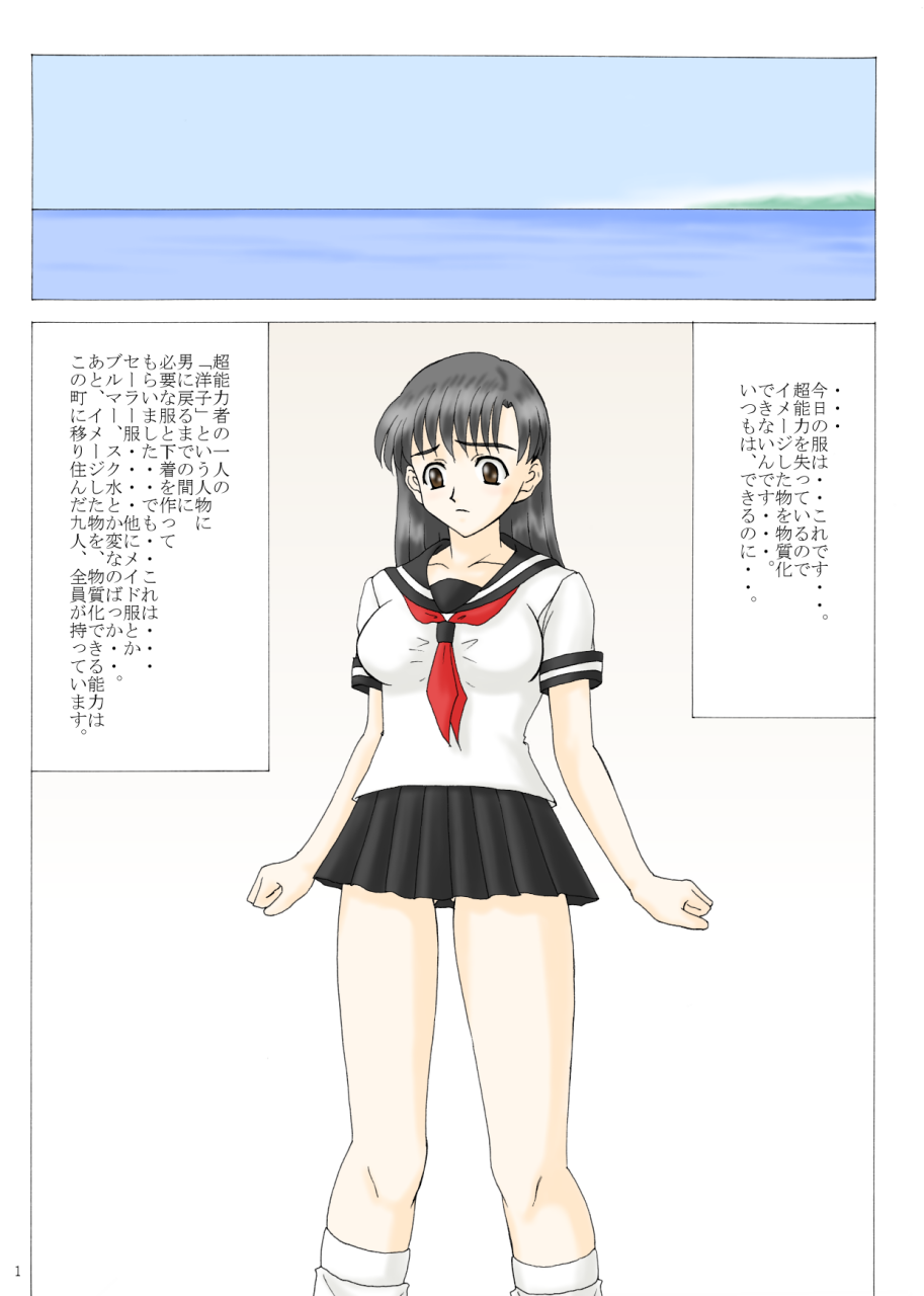 男に戻りたい六日目 page 2 full