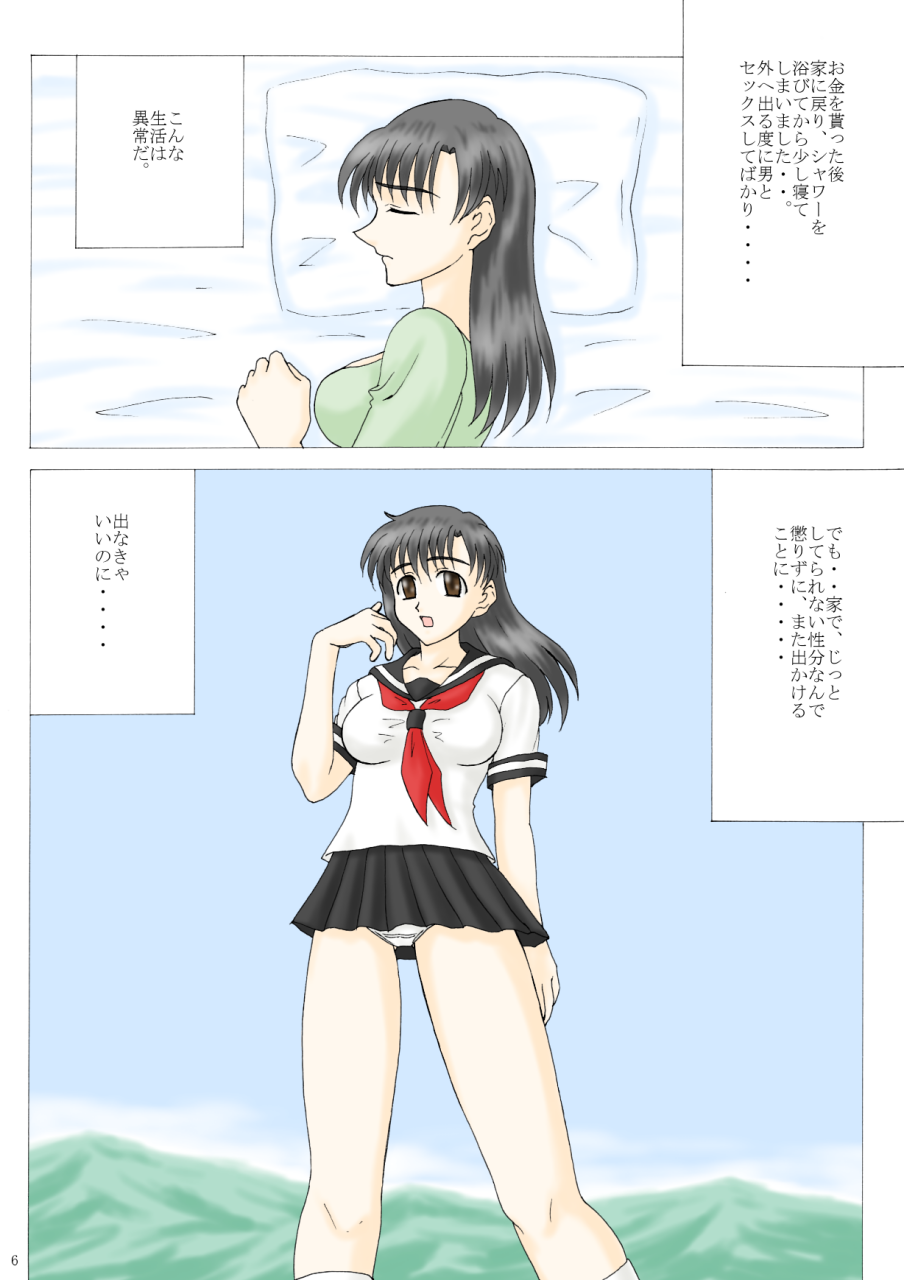 男に戻りたい六日目 page 7 full