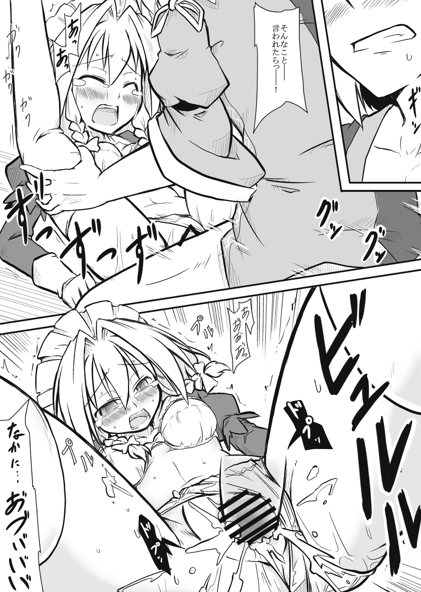 Maid x Tenshu page 10 full