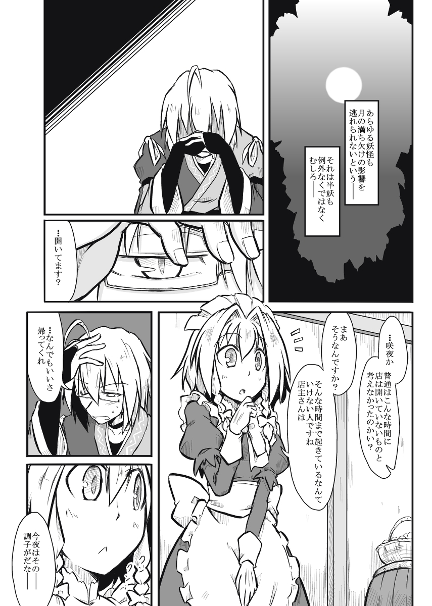 Maid x Tenshu page 2 full
