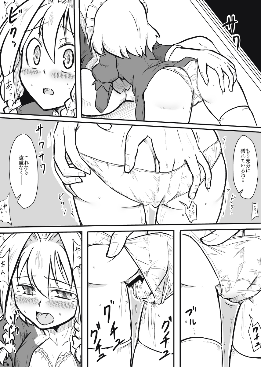 Maid x Tenshu page 6 full