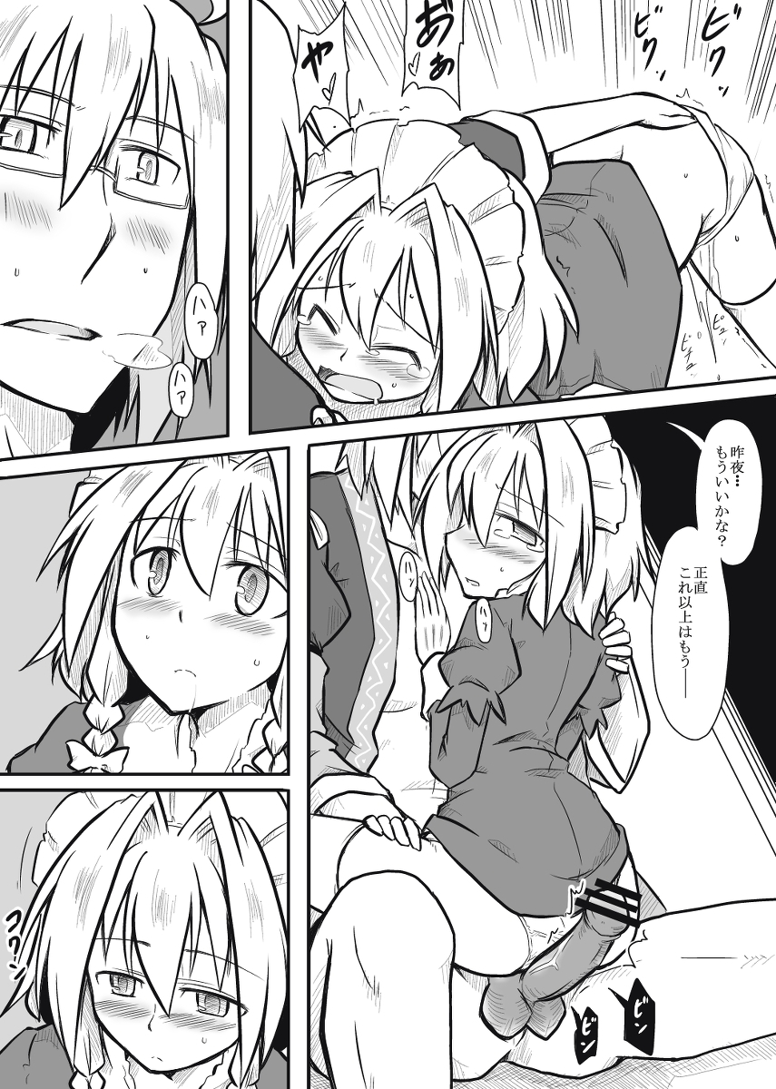 Maid x Tenshu page 7 full