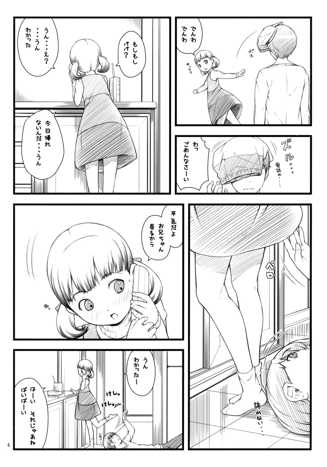 everyday nanako life! page 3 full