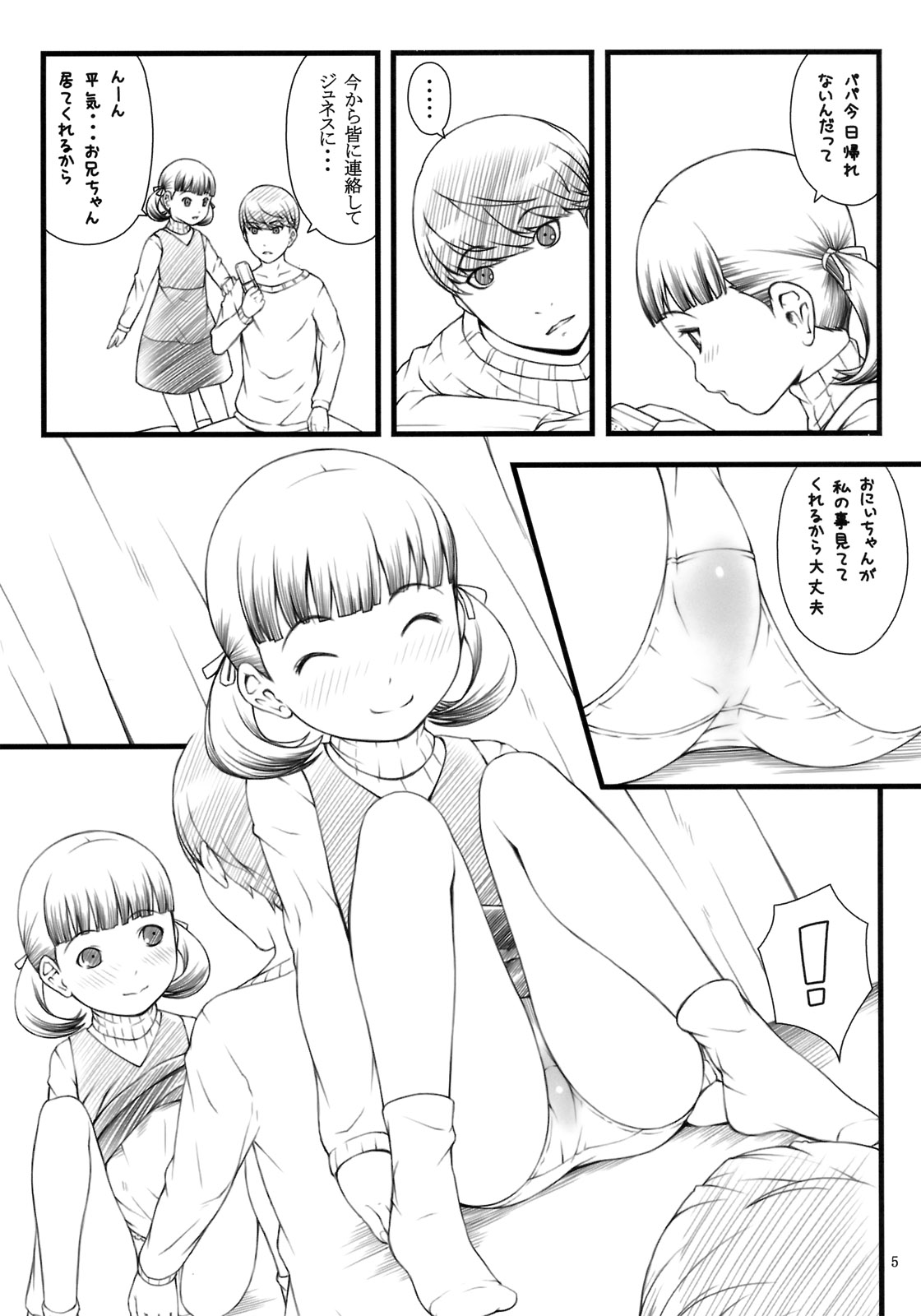 everyday nanako life! page 4 full