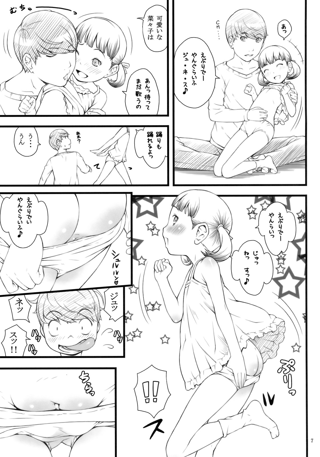everyday nanako life! page 6 full