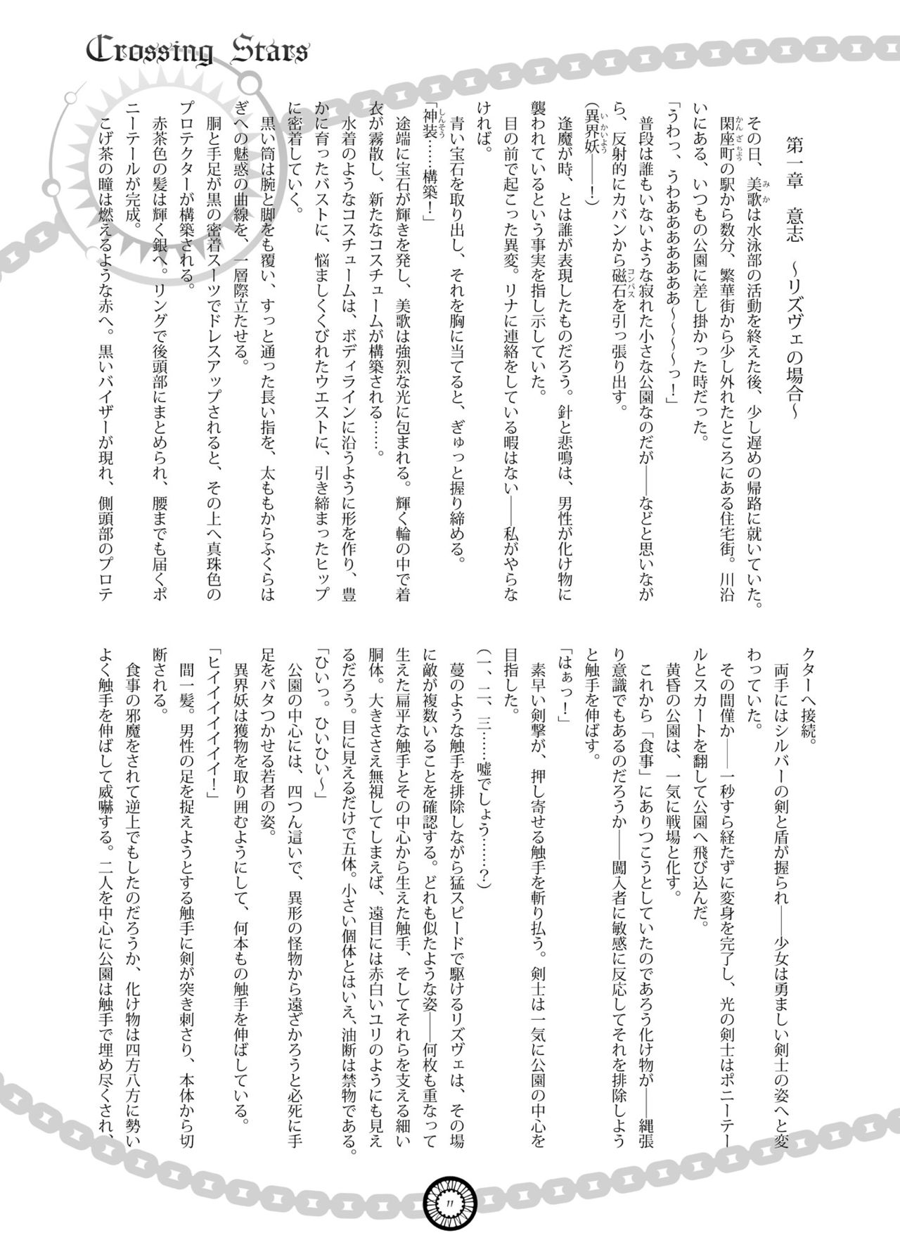 Crossing Stars page 10 full