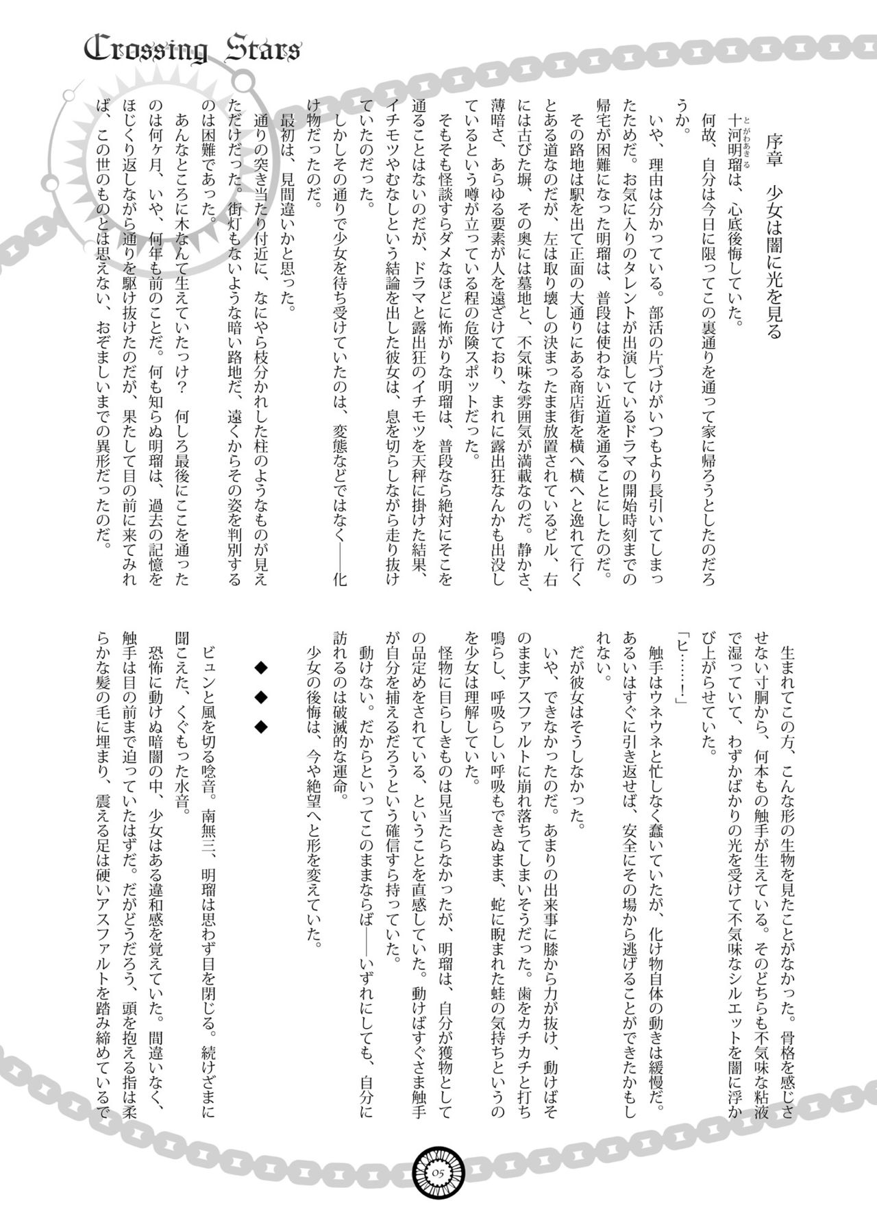 Crossing Stars page 4 full