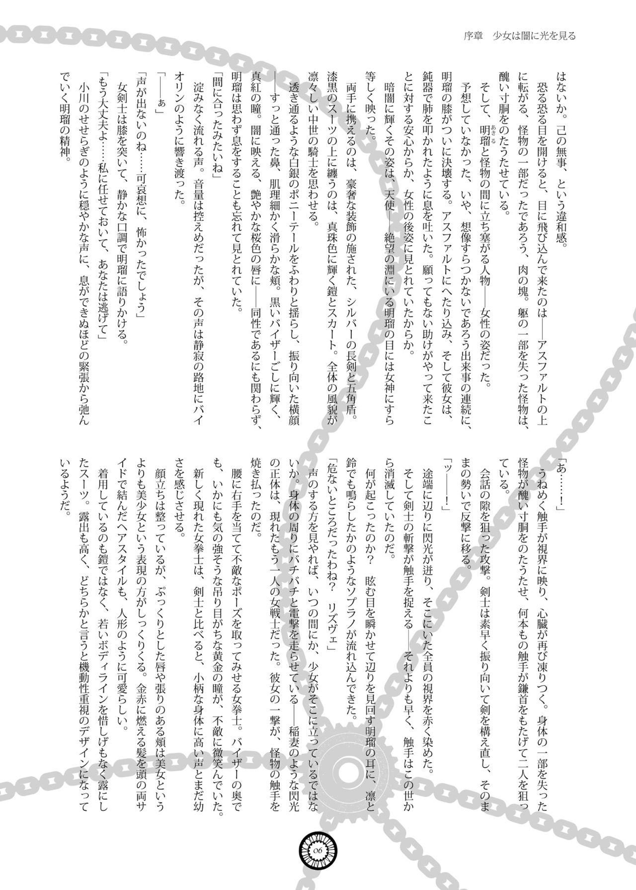 Crossing Stars page 5 full