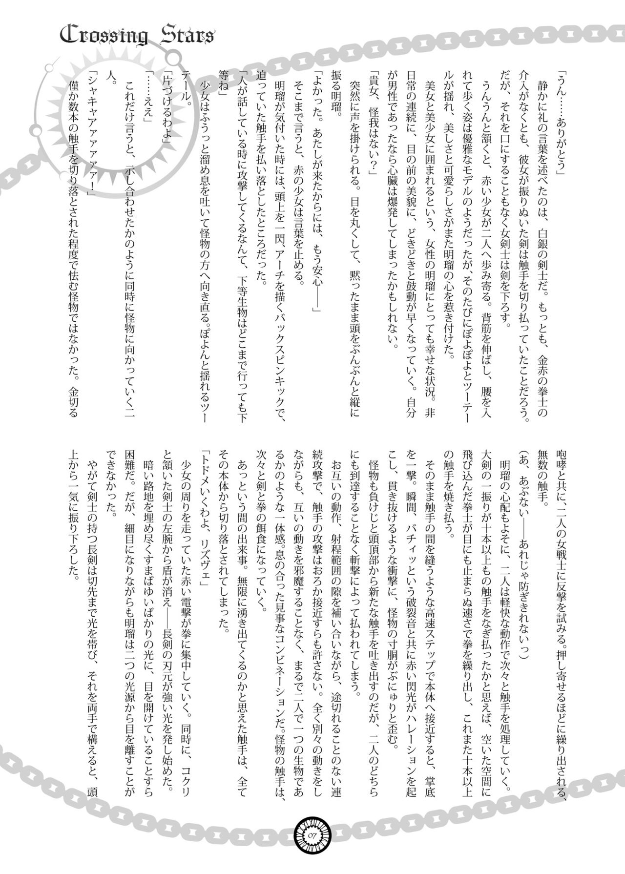 Crossing Stars page 6 full