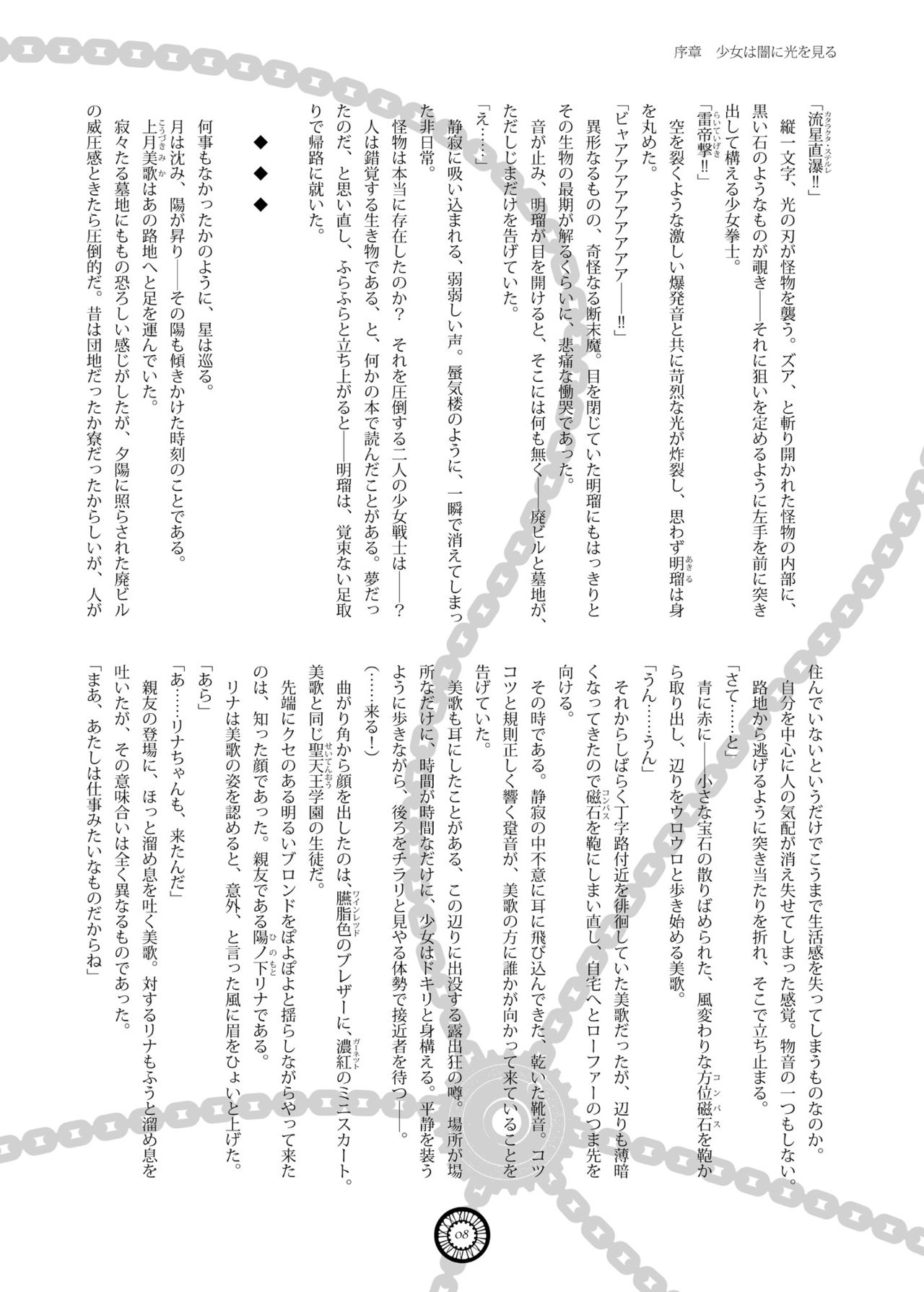 Crossing Stars page 7 full