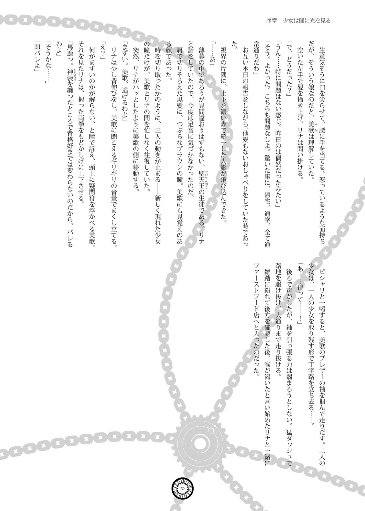 Crossing Stars page 9 full