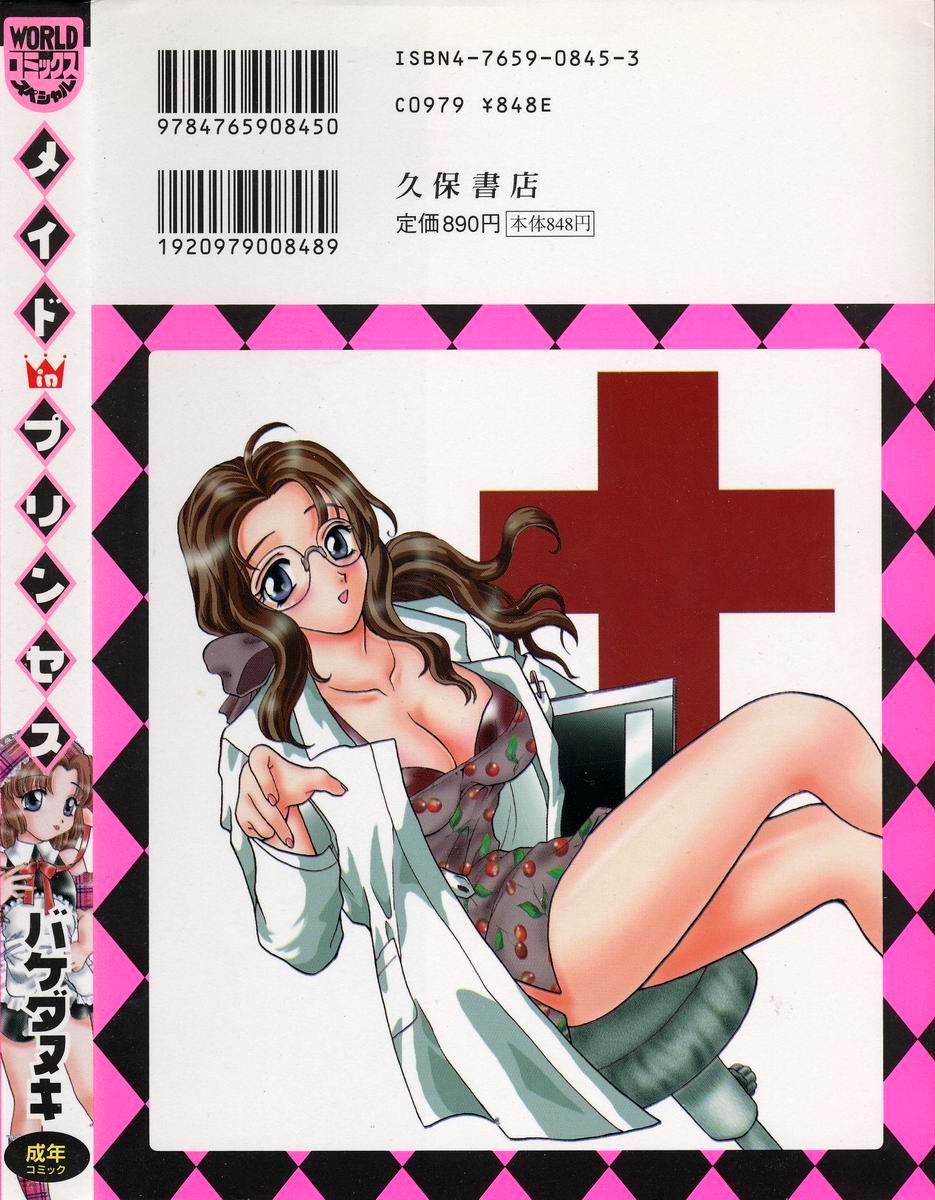 Maid in Princess page 2 full