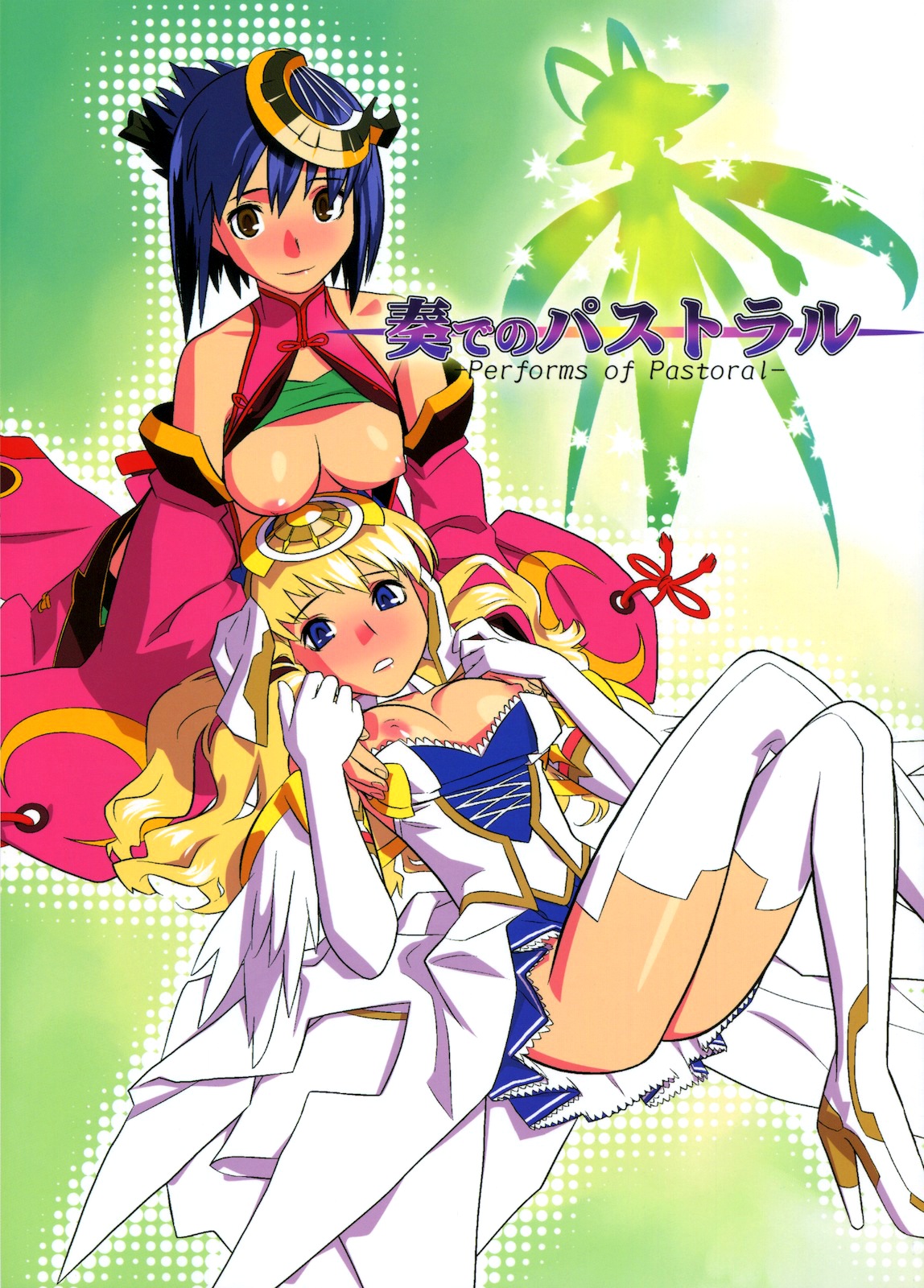 Kanade no Pastoral -Performs of Pastoral- page 1 full