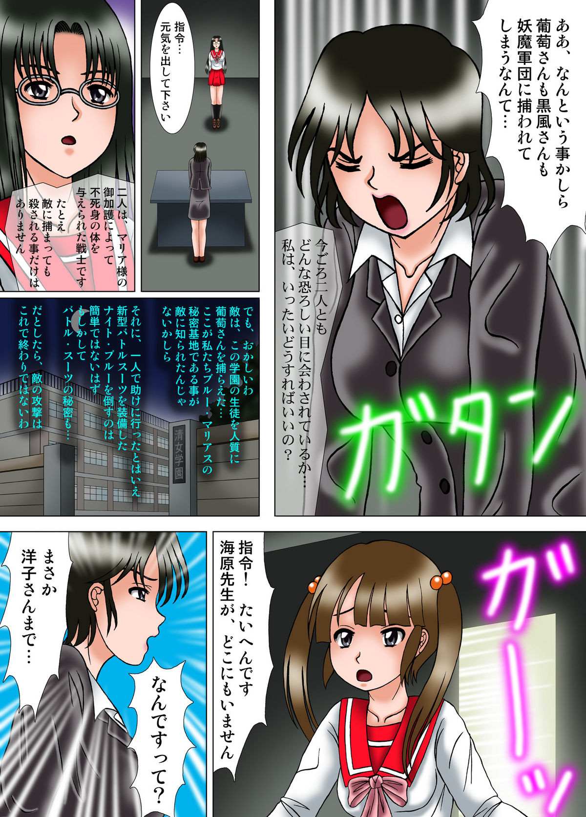 Kiyoshi Onna Sentai Buru Mariasu 3 page 2 full