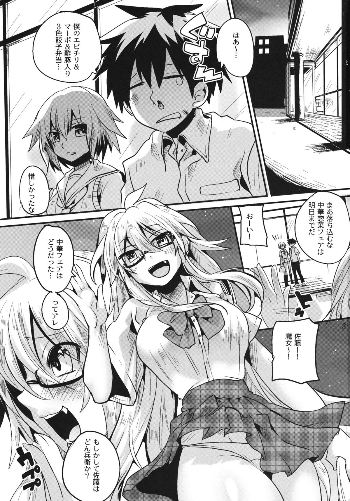 Shaga Bon page 2 full