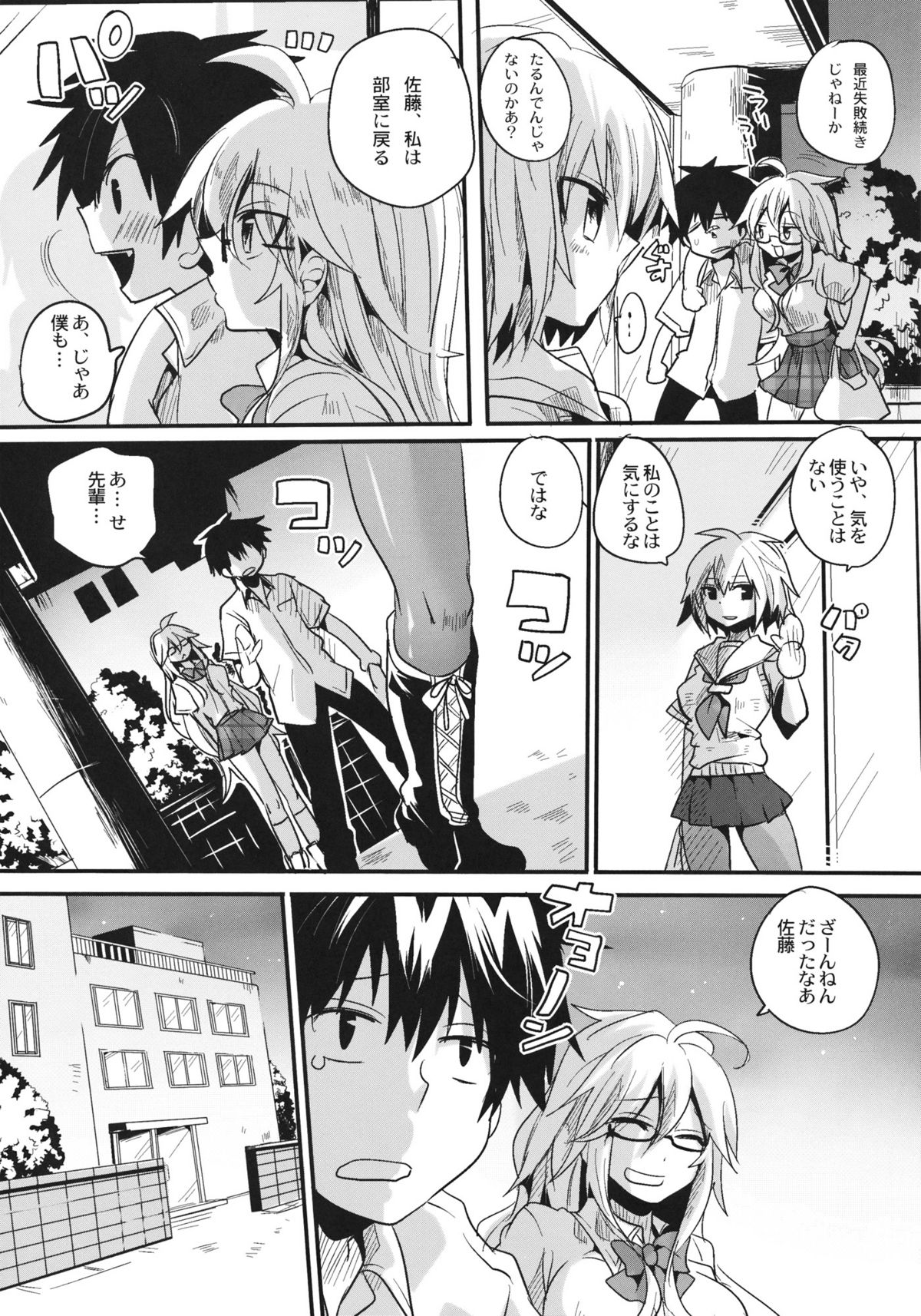 Shaga Bon page 3 full