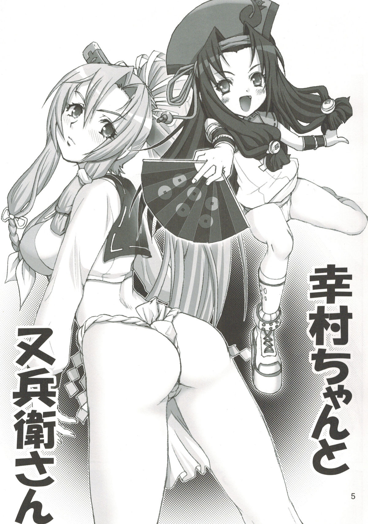 Inka Ryouran Hatsujou Girls page 5 full
