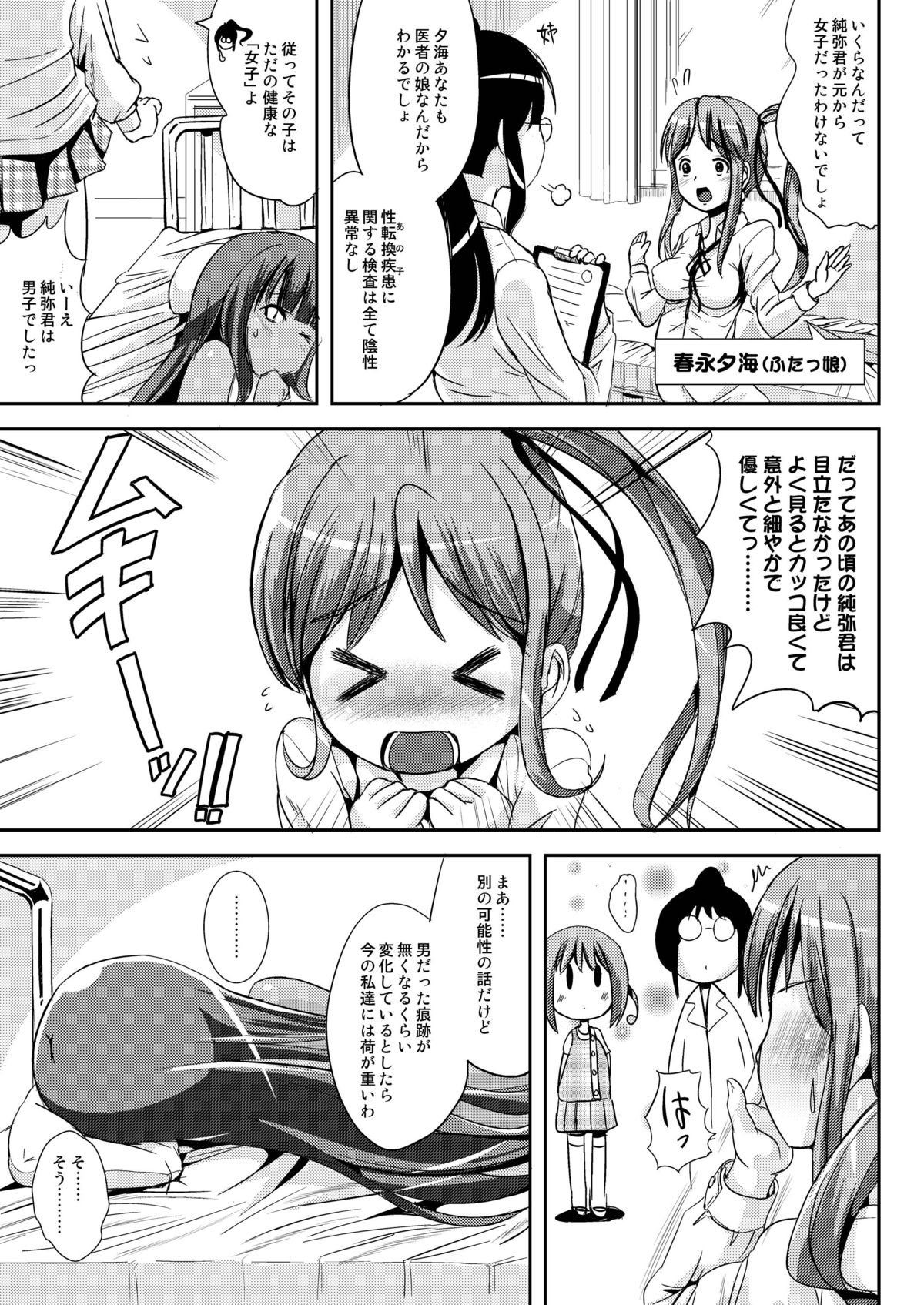 Asa Onna na Ore to Futanarikko Ojousama 3 LIVE A LIVE page 5 full