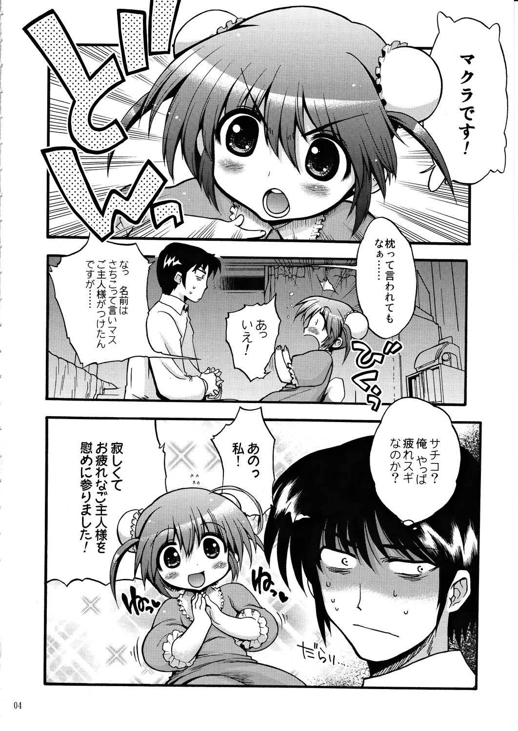 COMIC Matsumoto Drill Vol.1 Gouten page 5 full