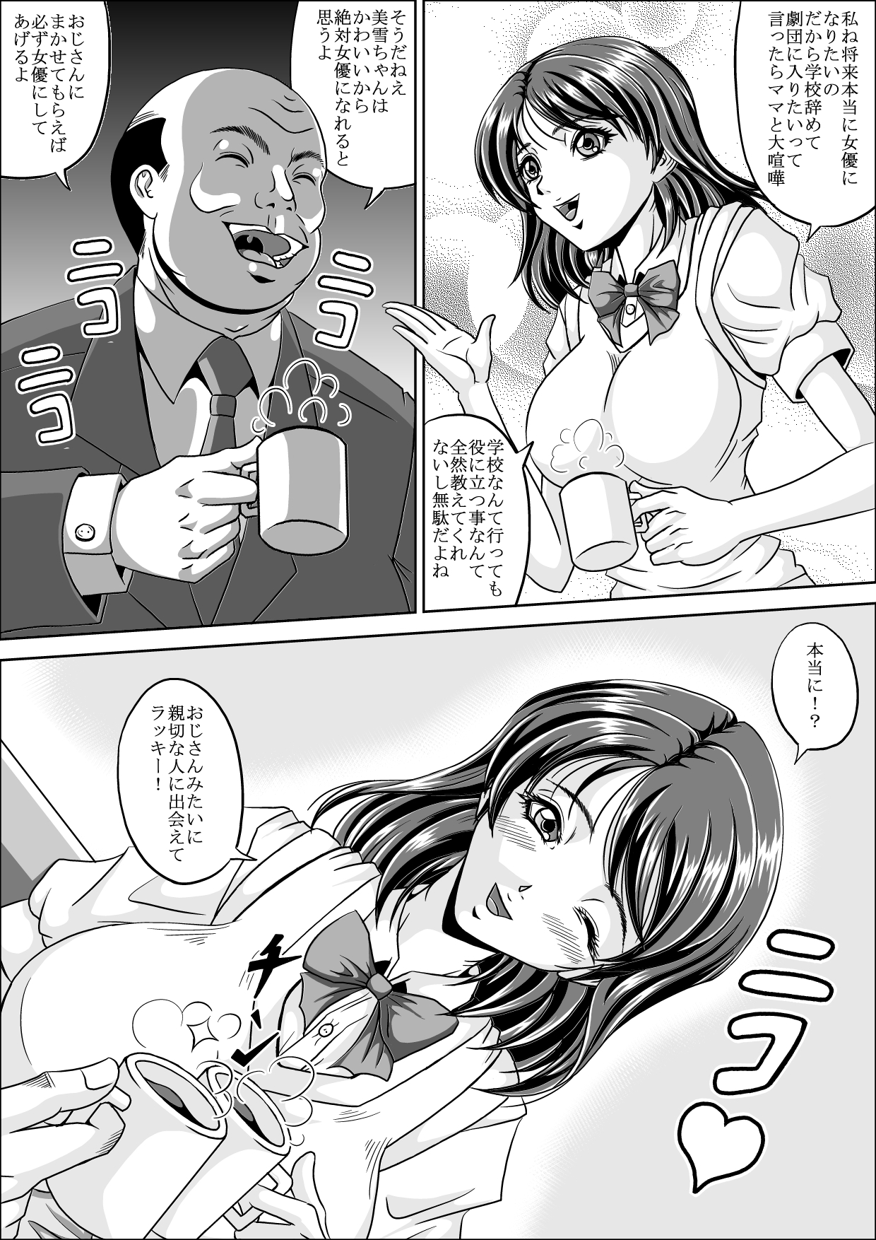 Iede Shoujo page 5 full