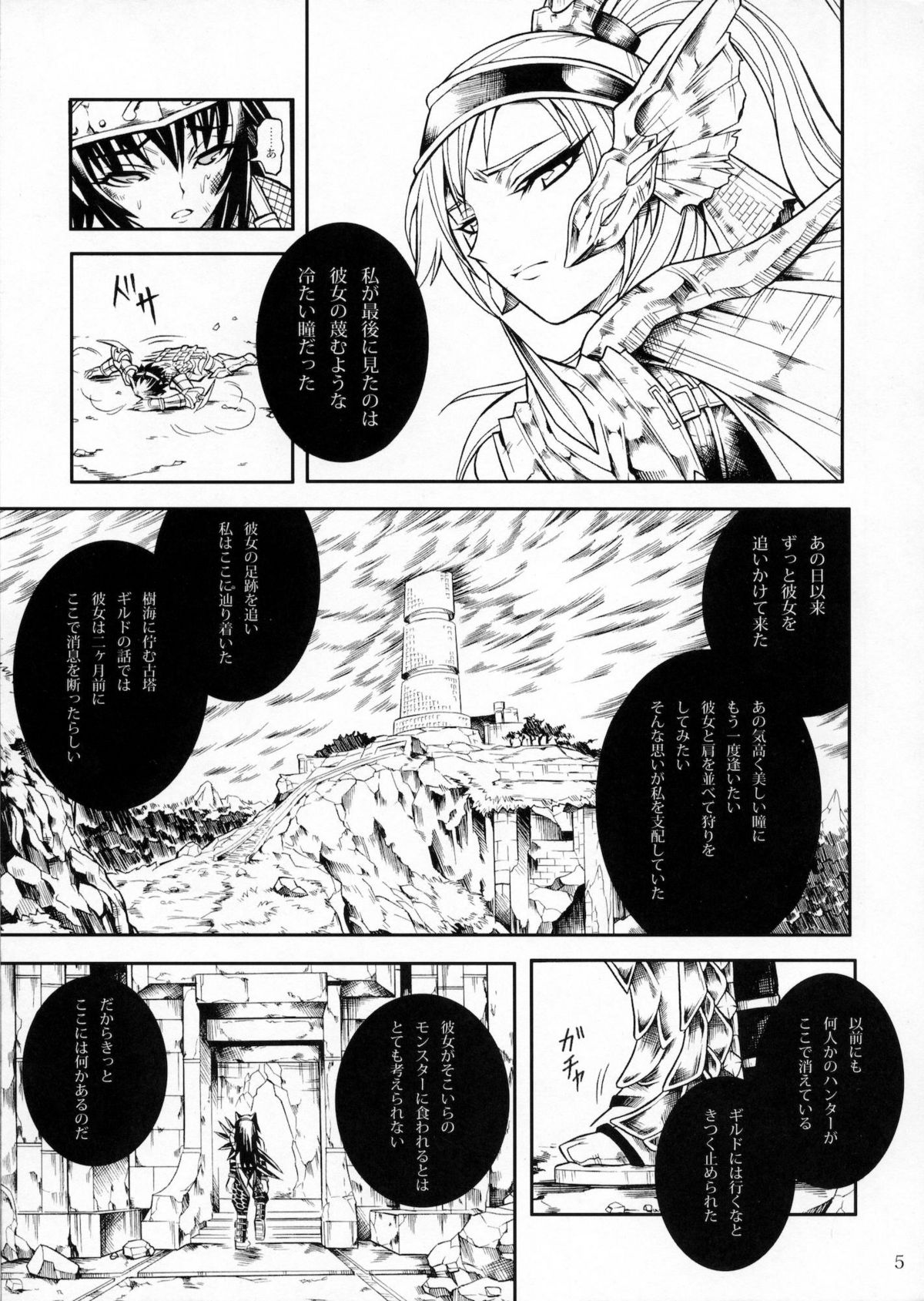 Solo Hunter no Seitai 2 THE FIRST PART page 4 full